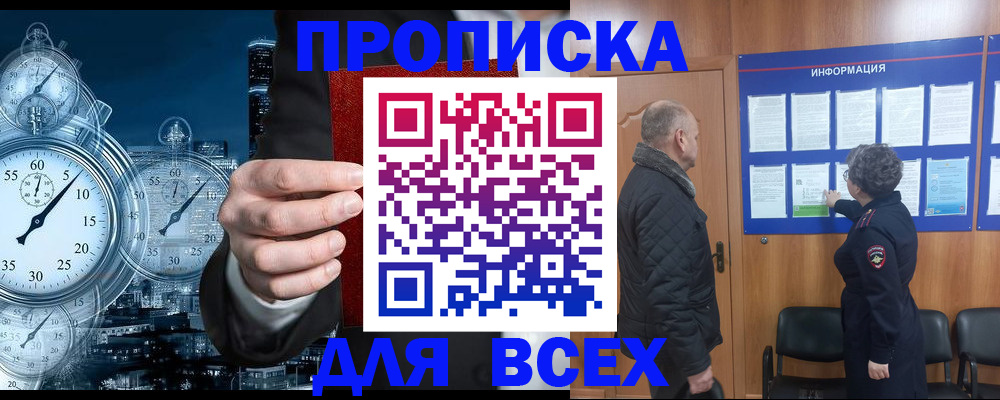 купить прописку в Старой Руссе